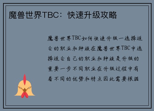 魔兽世界TBC：快速升级攻略