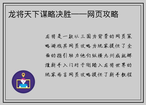 龙将天下谋略决胜——网页攻略